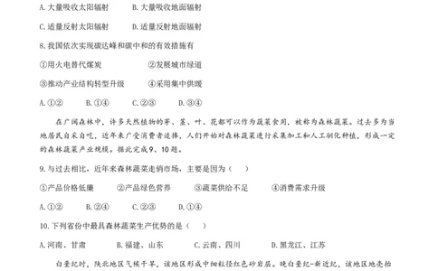 2024届浙江省宁波市镇海中学高三5月阶段性考试地理试题_2024年5月_01按日期_30号_2024届浙江省宁波市镇海中学高三5月阶段性考试