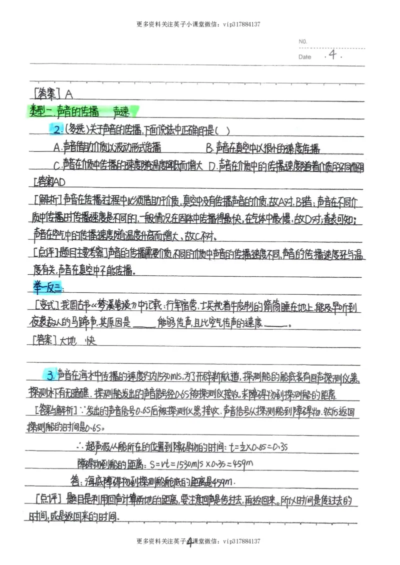 7）中考物理状元笔记（142页）_赠送小初高学霸笔记等_赠_中考状元笔记