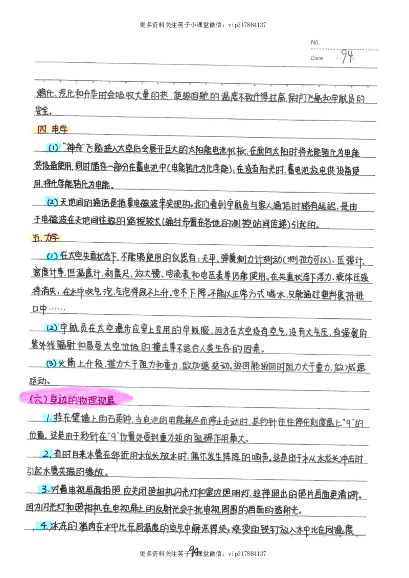 7）中考物理状元笔记（142页）_赠送小初高学霸笔记等_赠_中考状元笔记