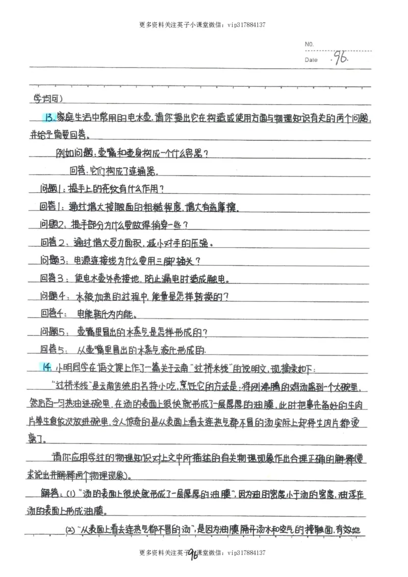 7）中考物理状元笔记（142页）_赠送小初高学霸笔记等_赠_中考状元笔记