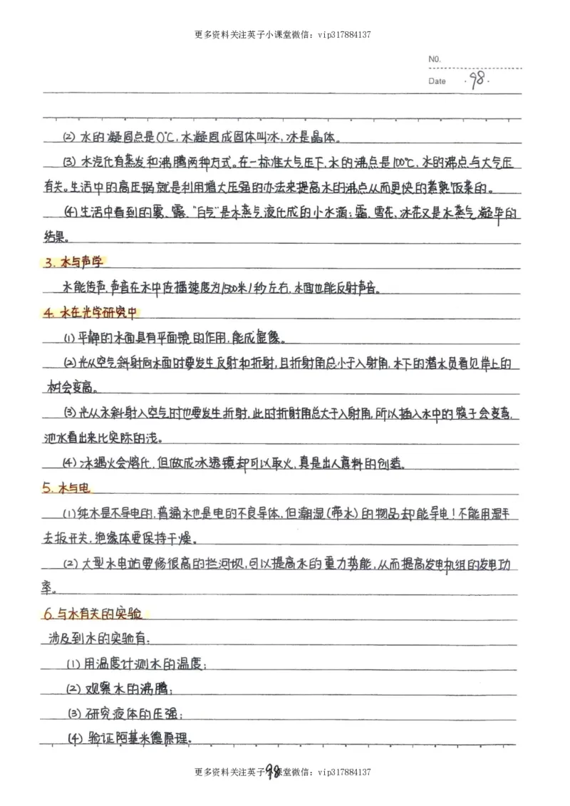 7）中考物理状元笔记（142页）_赠送小初高学霸笔记等_赠_中考状元笔记
