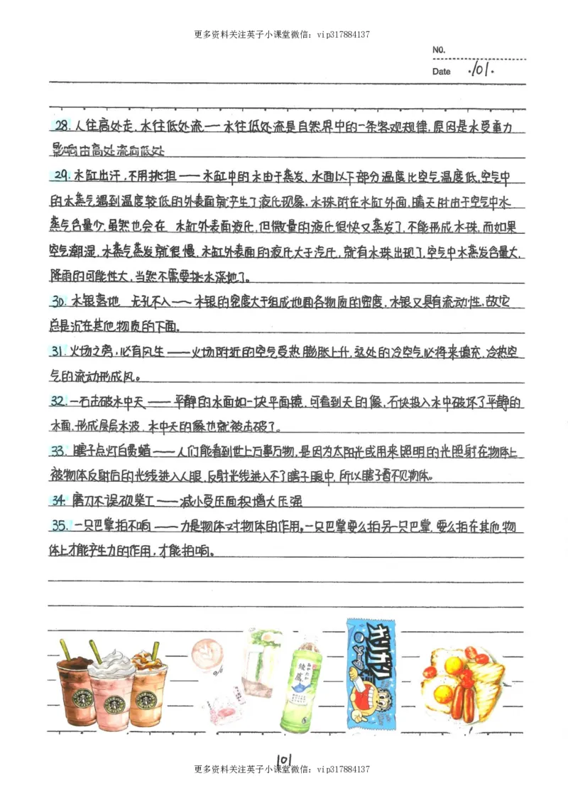 7）中考物理状元笔记（142页）_赠送小初高学霸笔记等_赠_中考状元笔记