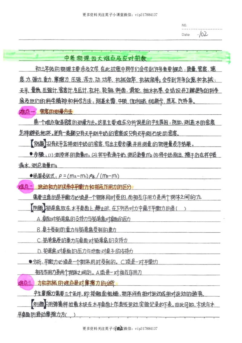7）中考物理状元笔记（142页）_赠送小初高学霸笔记等_赠_中考状元笔记