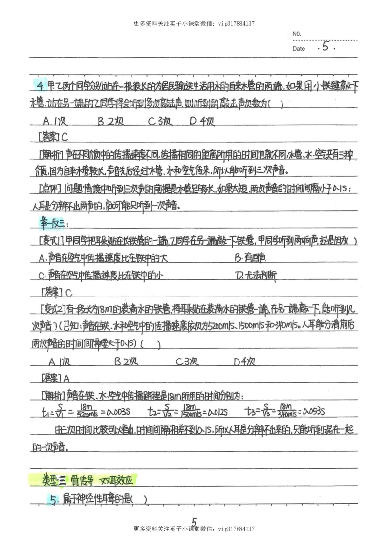 7）中考物理状元笔记（142页）_赠送小初高学霸笔记等_赠_中考状元笔记
