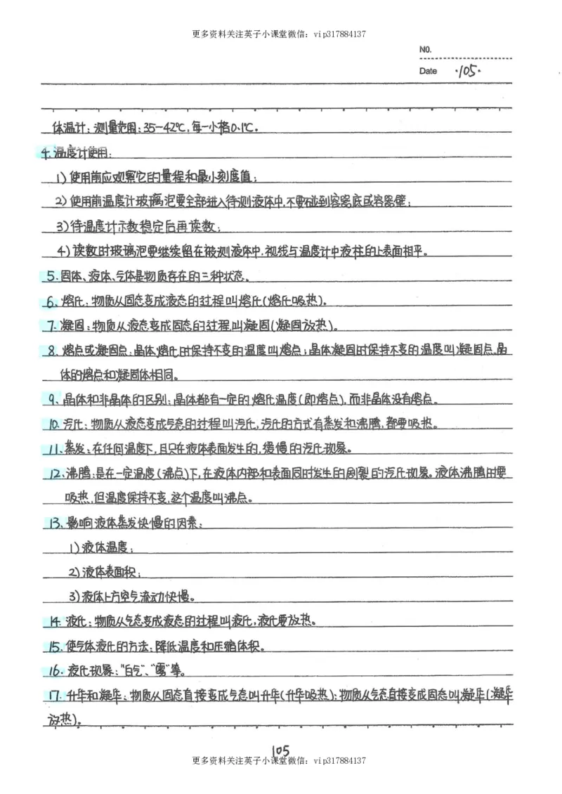 7）中考物理状元笔记（142页）_赠送小初高学霸笔记等_赠_中考状元笔记