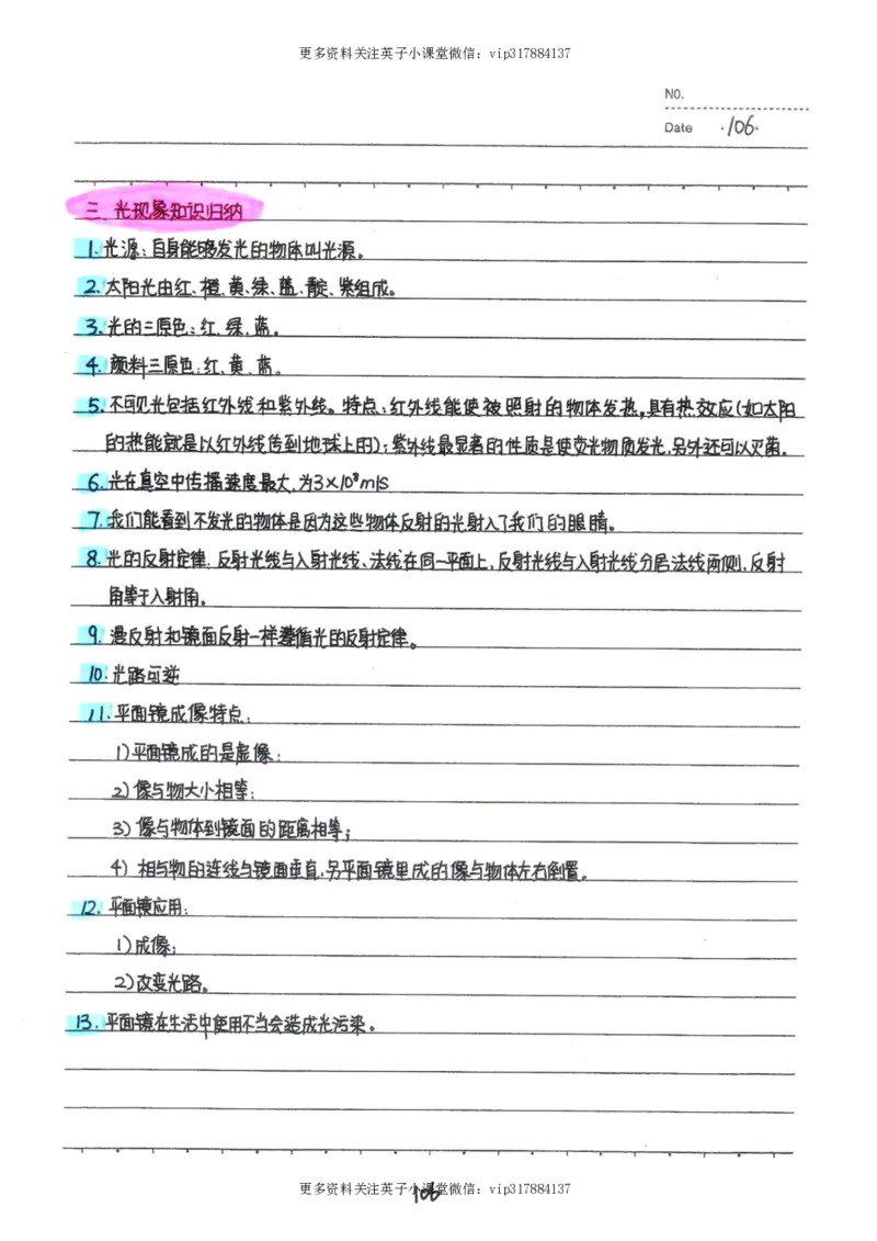 7）中考物理状元笔记（142页）_赠送小初高学霸笔记等_赠_中考状元笔记