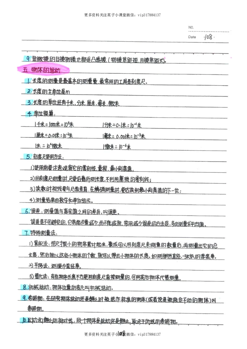 7）中考物理状元笔记（142页）_赠送小初高学霸笔记等_赠_中考状元笔记