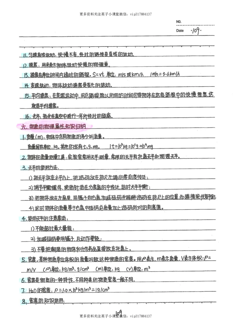 7）中考物理状元笔记（142页）_赠送小初高学霸笔记等_赠_中考状元笔记