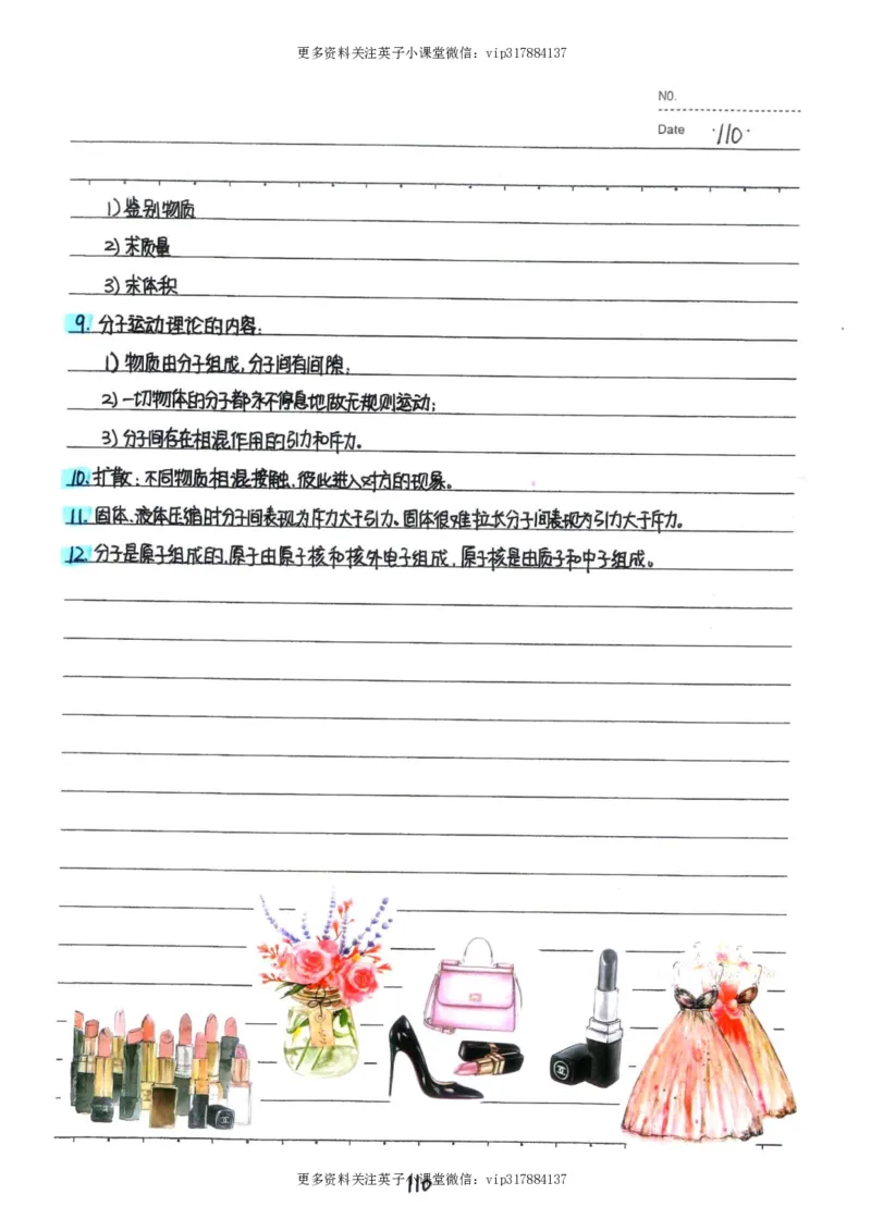 7）中考物理状元笔记（142页）_赠送小初高学霸笔记等_赠_中考状元笔记