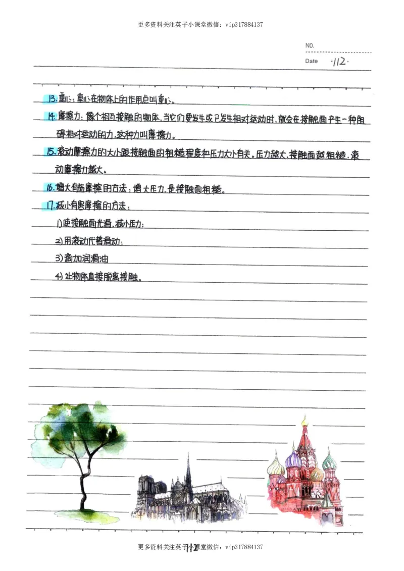 7）中考物理状元笔记（142页）_赠送小初高学霸笔记等_赠_中考状元笔记