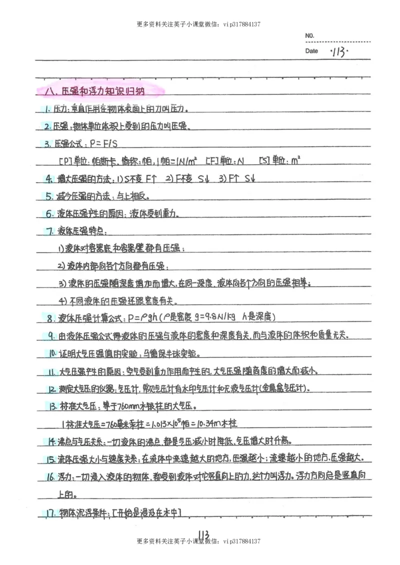 7）中考物理状元笔记（142页）_赠送小初高学霸笔记等_赠_中考状元笔记