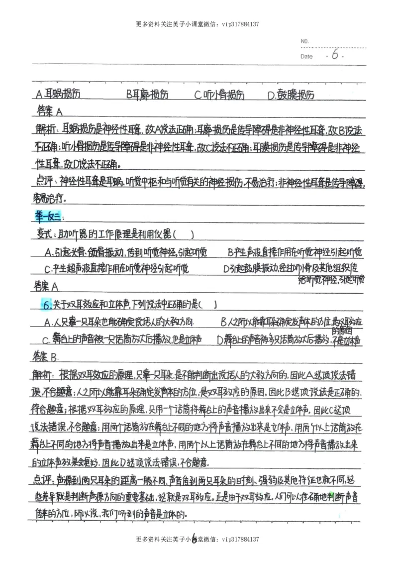 7）中考物理状元笔记（142页）_赠送小初高学霸笔记等_赠_中考状元笔记