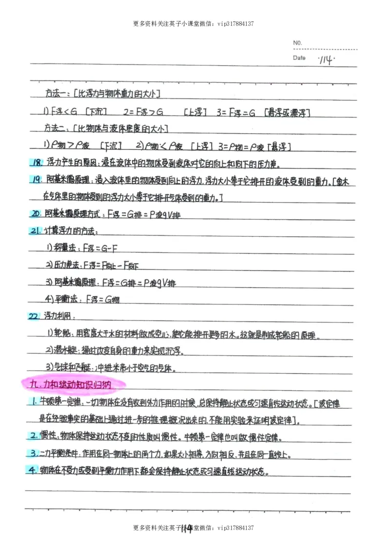 7）中考物理状元笔记（142页）_赠送小初高学霸笔记等_赠_中考状元笔记