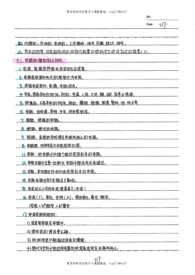 7）中考物理状元笔记（142页）_赠送小初高学霸笔记等_赠_中考状元笔记