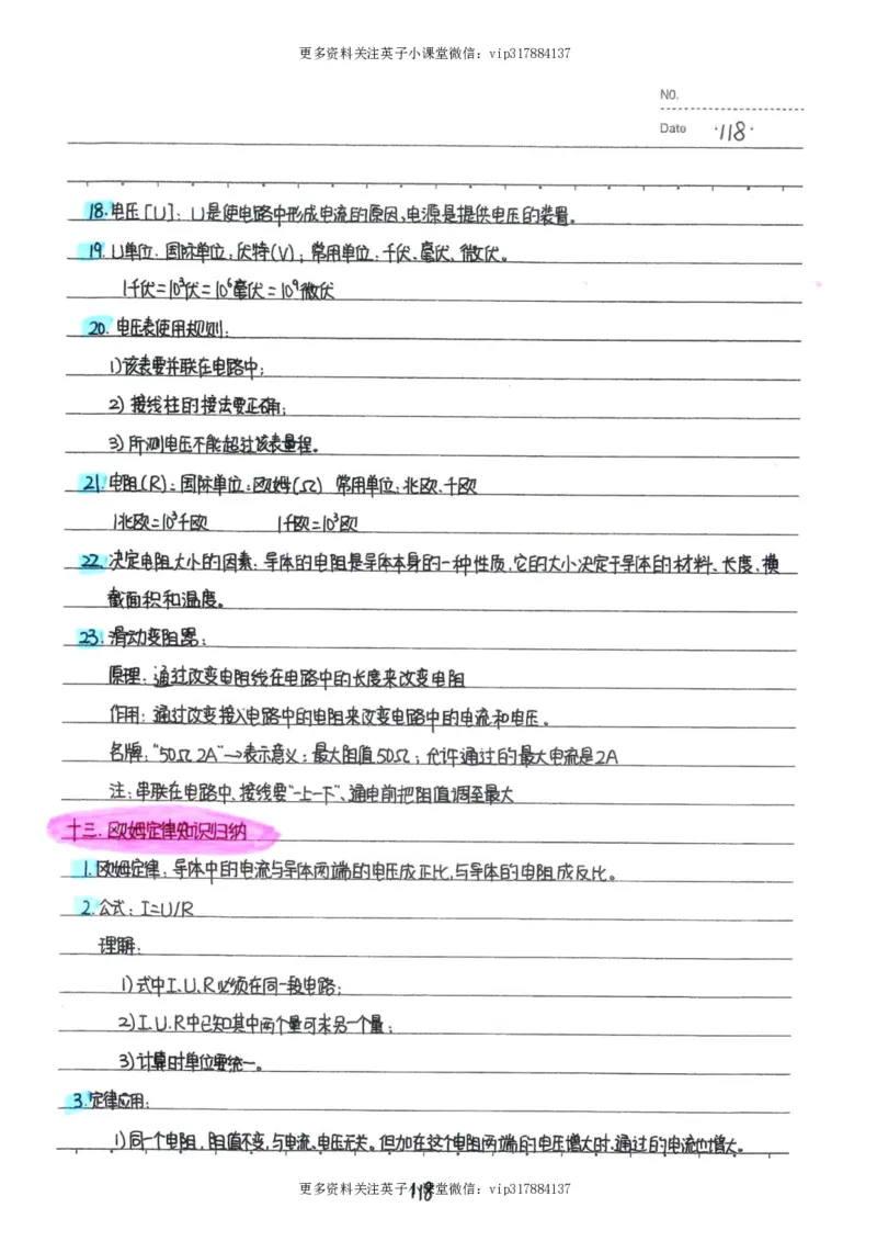 7）中考物理状元笔记（142页）_赠送小初高学霸笔记等_赠_中考状元笔记