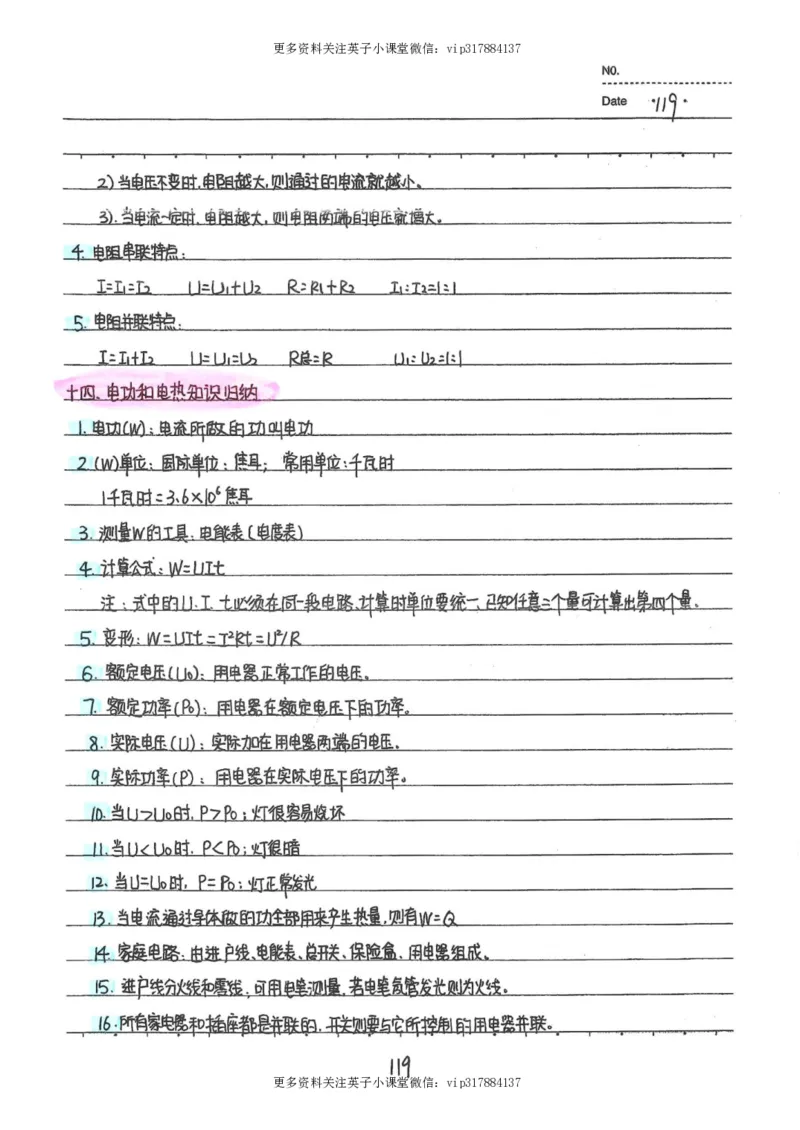 7）中考物理状元笔记（142页）_赠送小初高学霸笔记等_赠_中考状元笔记
