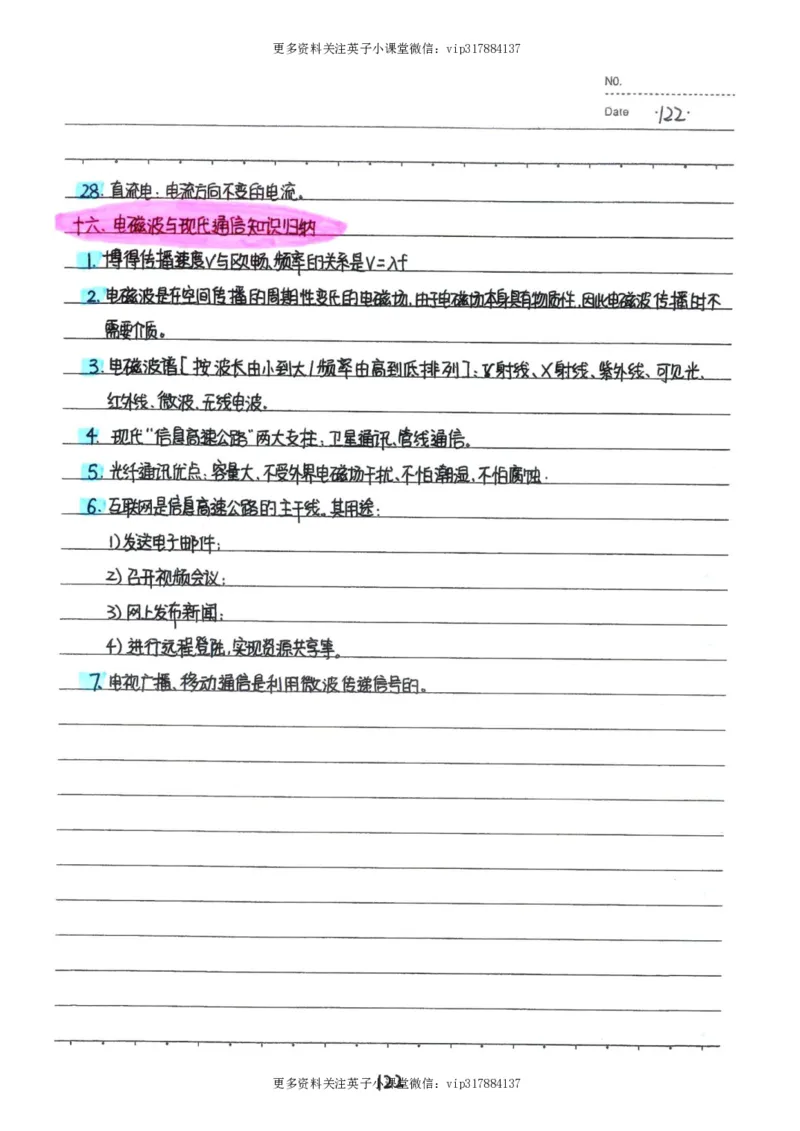 7）中考物理状元笔记（142页）_赠送小初高学霸笔记等_赠_中考状元笔记