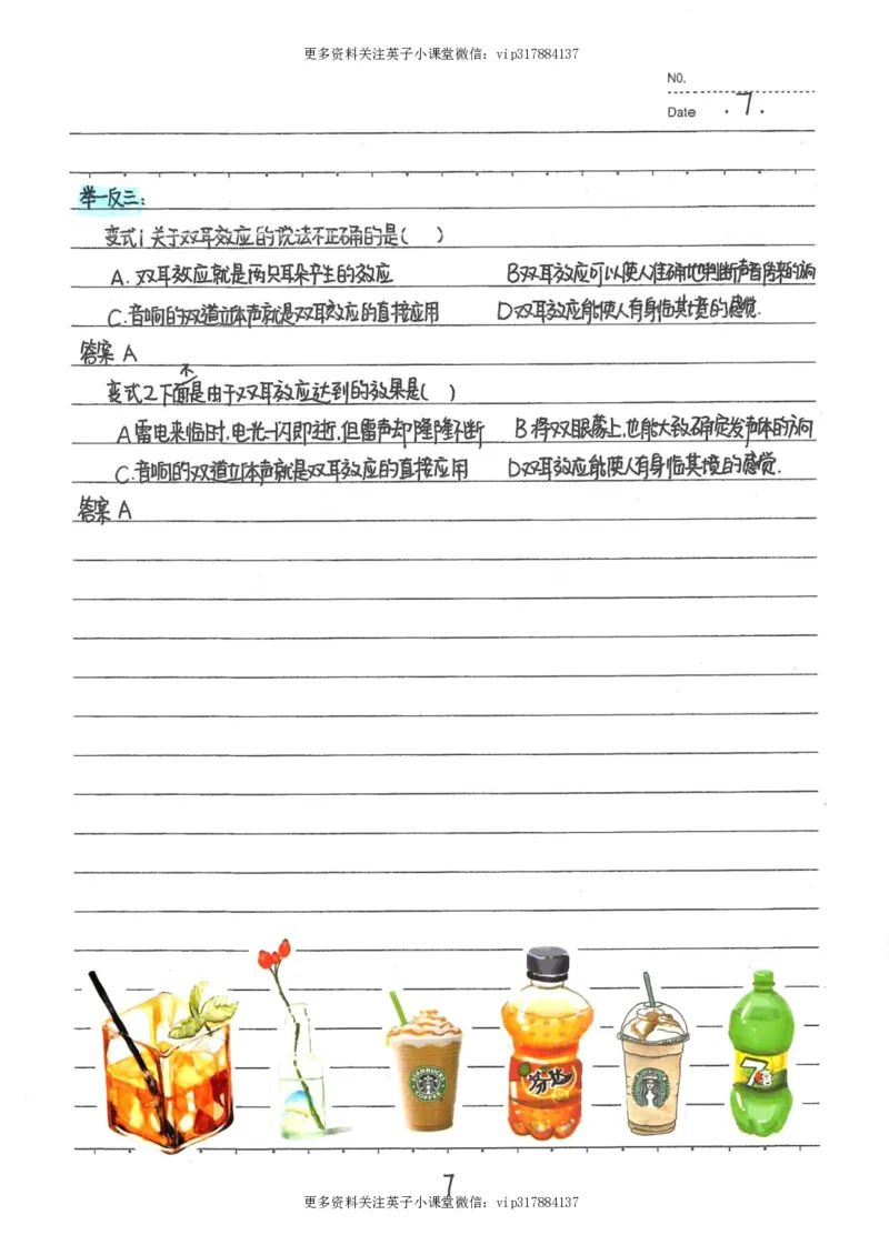 7）中考物理状元笔记（142页）_赠送小初高学霸笔记等_赠_中考状元笔记