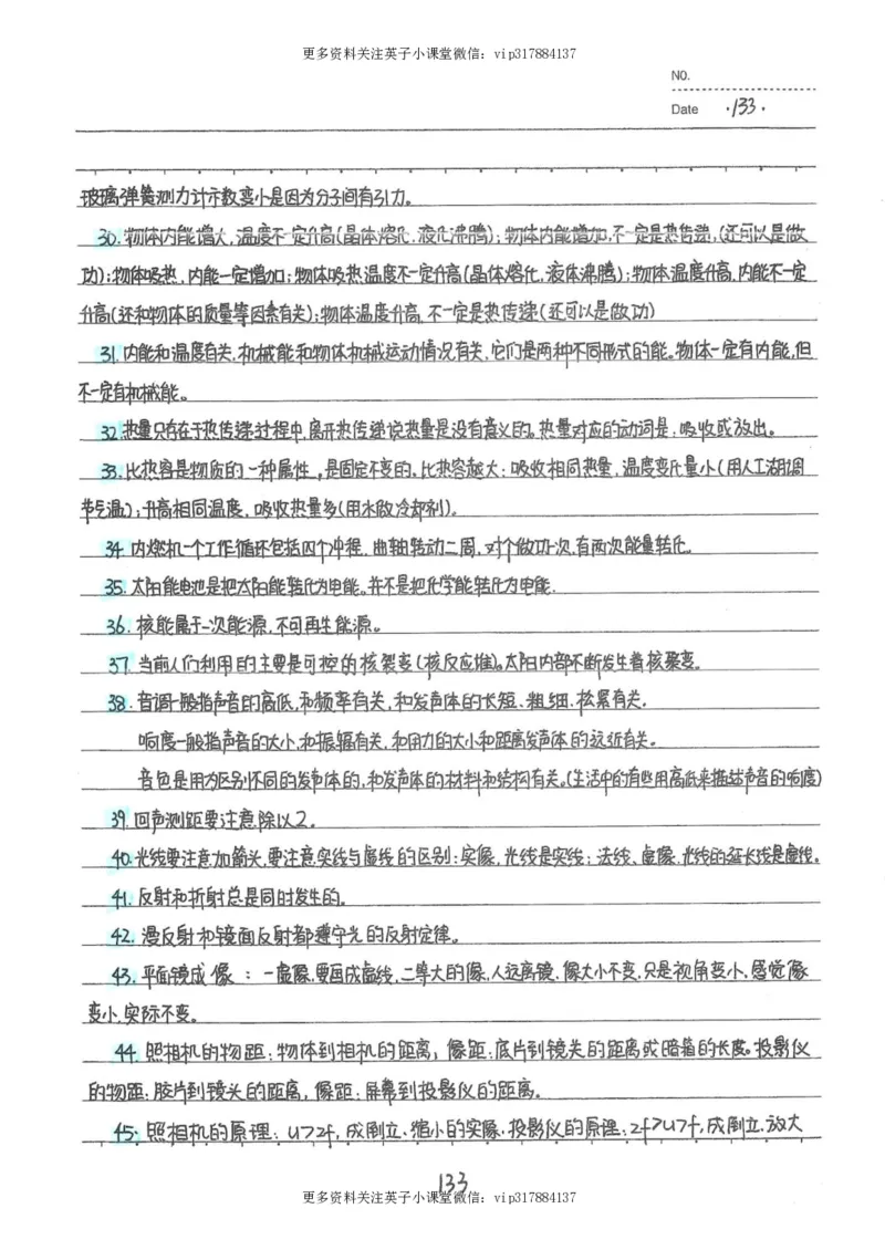 7）中考物理状元笔记（142页）_赠送小初高学霸笔记等_赠_中考状元笔记