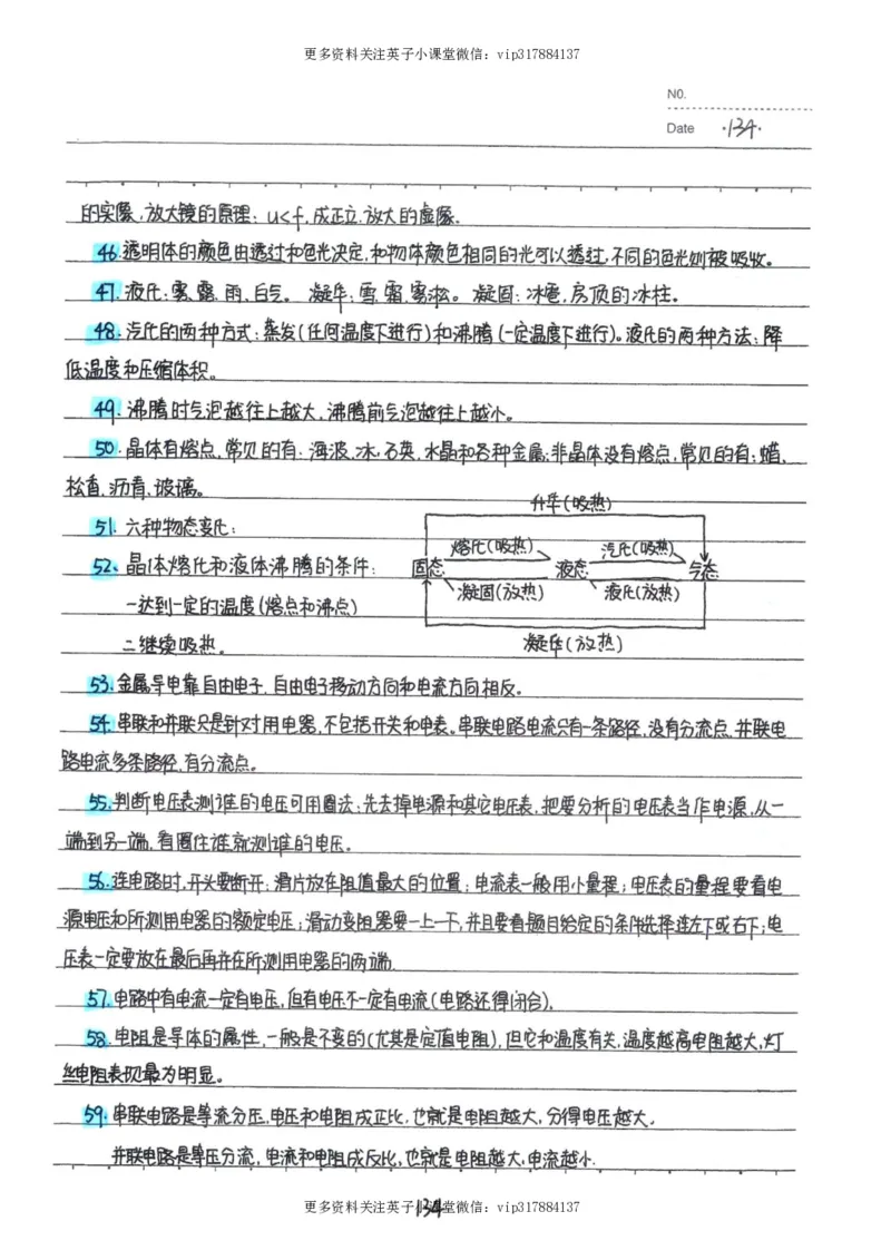 7）中考物理状元笔记（142页）_赠送小初高学霸笔记等_赠_中考状元笔记