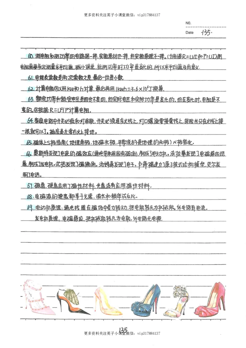 7）中考物理状元笔记（142页）_赠送小初高学霸笔记等_赠_中考状元笔记