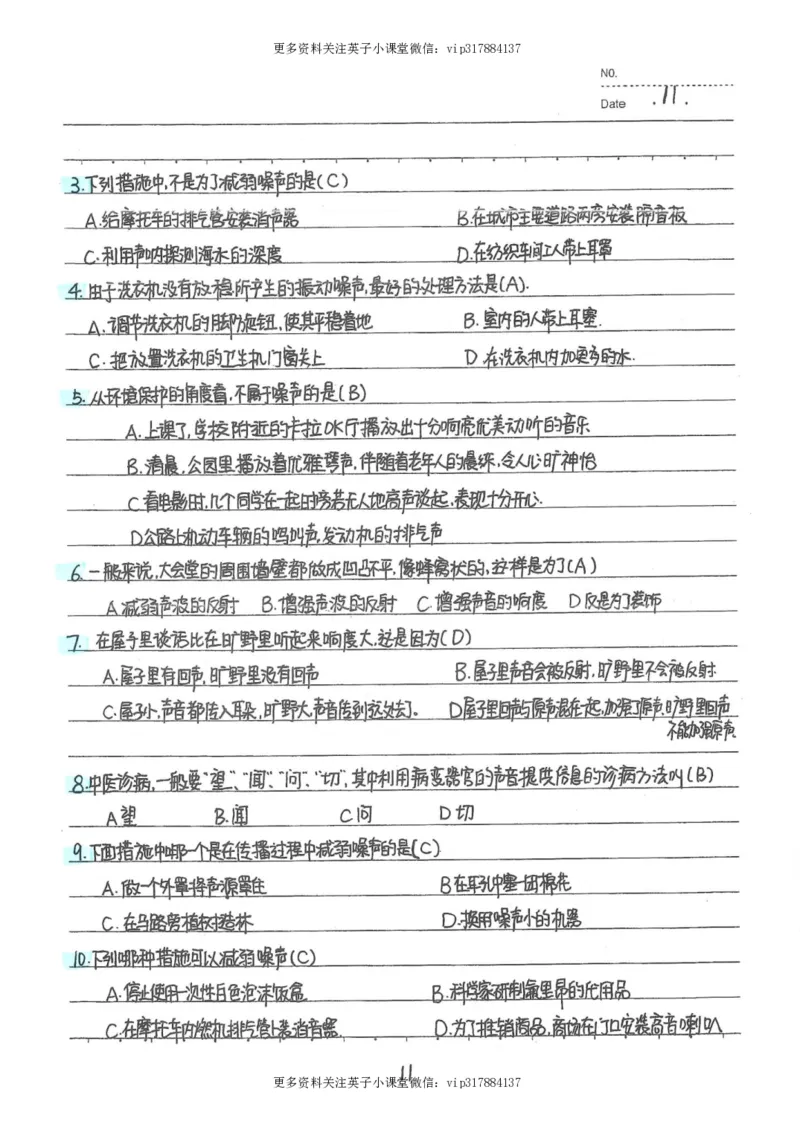 7）中考物理状元笔记（142页）_赠送小初高学霸笔记等_赠_中考状元笔记