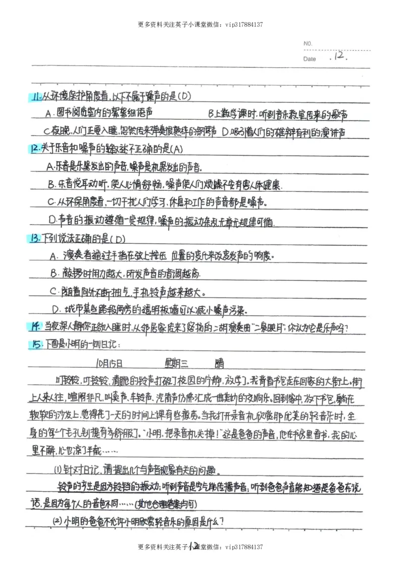 7）中考物理状元笔记（142页）_赠送小初高学霸笔记等_赠_中考状元笔记