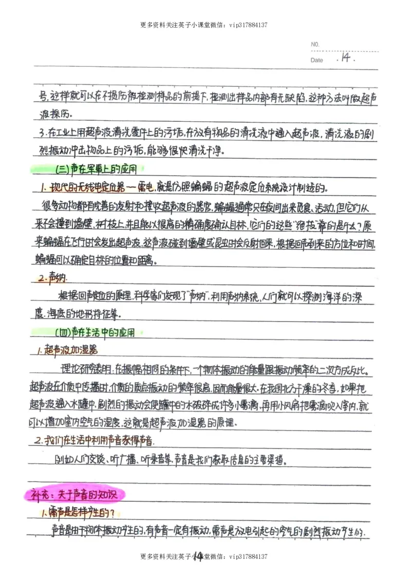 7）中考物理状元笔记（142页）_赠送小初高学霸笔记等_赠_中考状元笔记