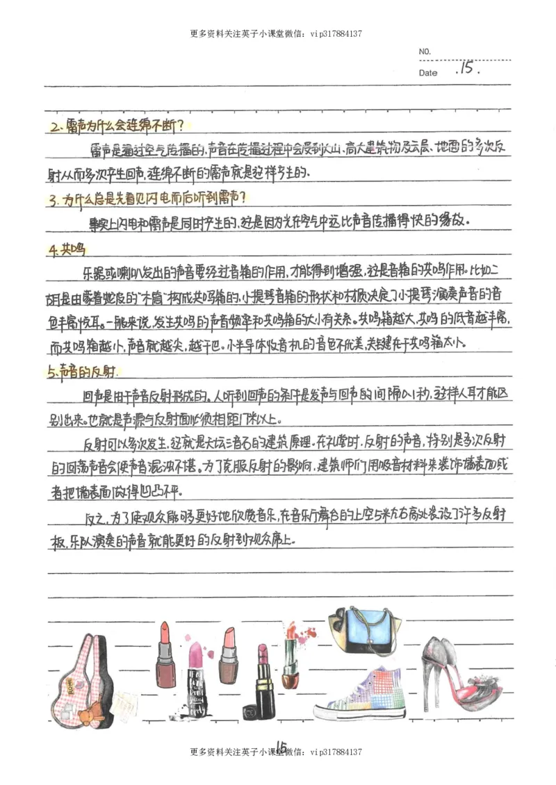 7）中考物理状元笔记（142页）_赠送小初高学霸笔记等_赠_中考状元笔记