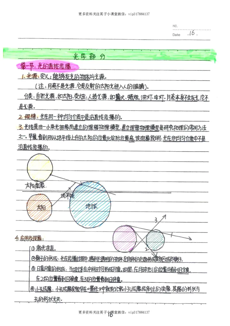 7）中考物理状元笔记（142页）_赠送小初高学霸笔记等_赠_中考状元笔记