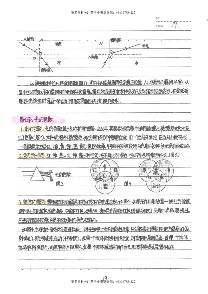 7）中考物理状元笔记（142页）_赠送小初高学霸笔记等_赠_中考状元笔记