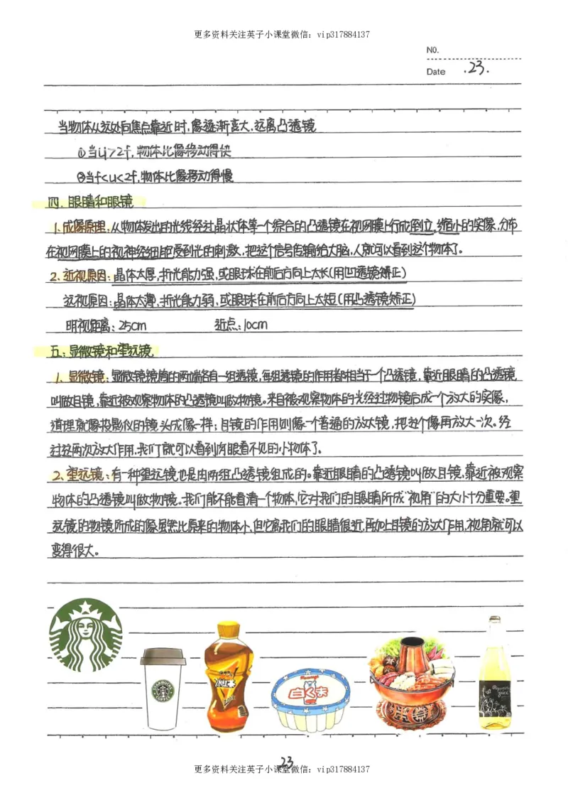7）中考物理状元笔记（142页）_赠送小初高学霸笔记等_赠_中考状元笔记