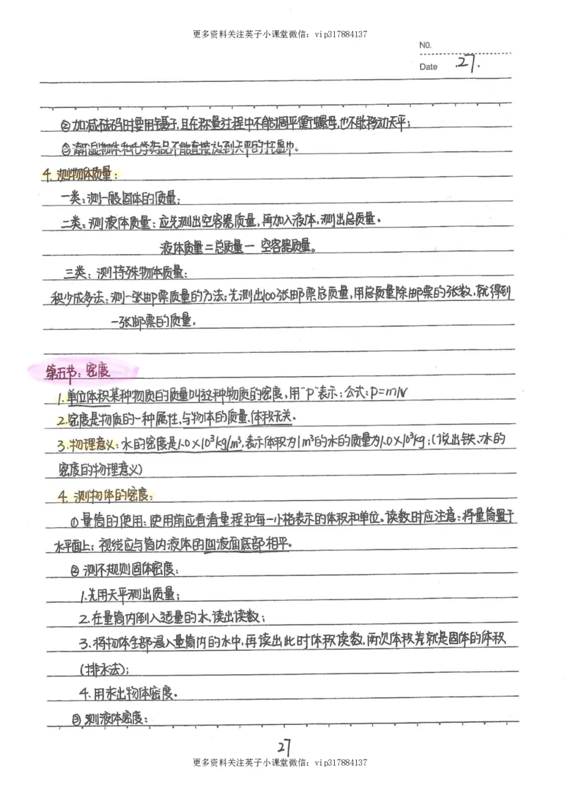 7）中考物理状元笔记（142页）_赠送小初高学霸笔记等_赠_中考状元笔记
