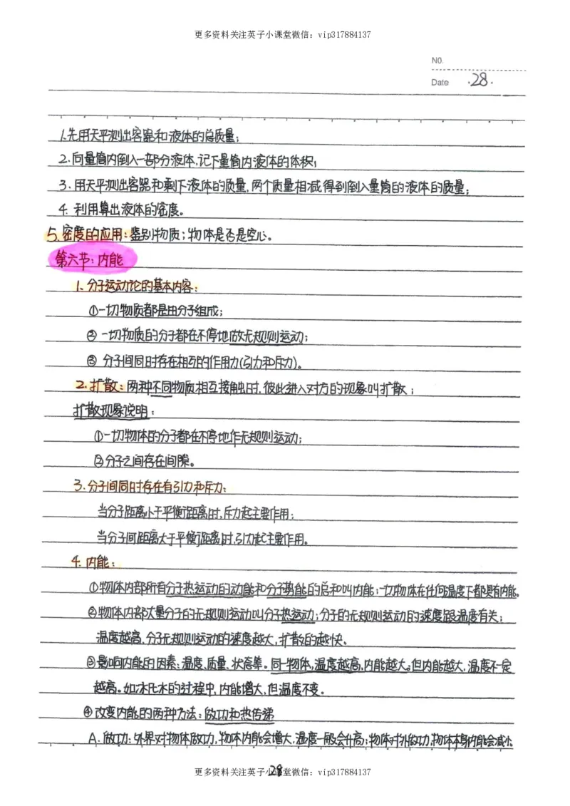 7）中考物理状元笔记（142页）_赠送小初高学霸笔记等_赠_中考状元笔记