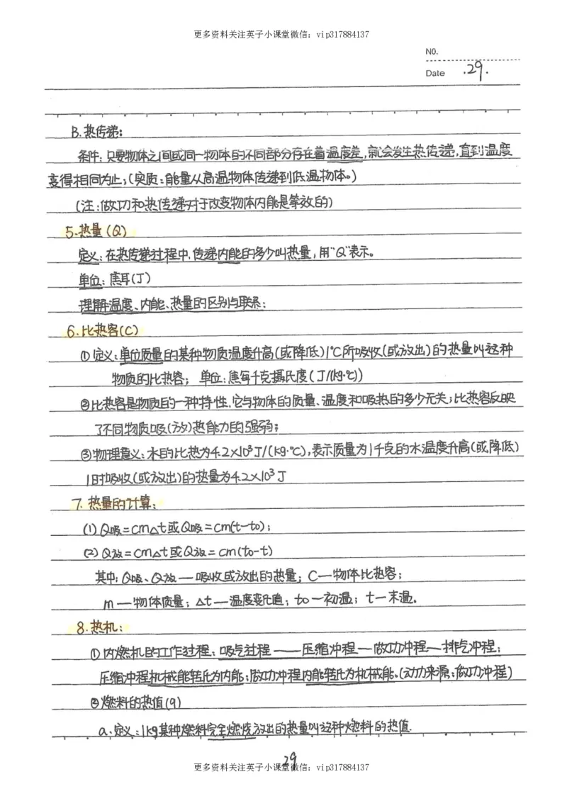 7）中考物理状元笔记（142页）_赠送小初高学霸笔记等_赠_中考状元笔记