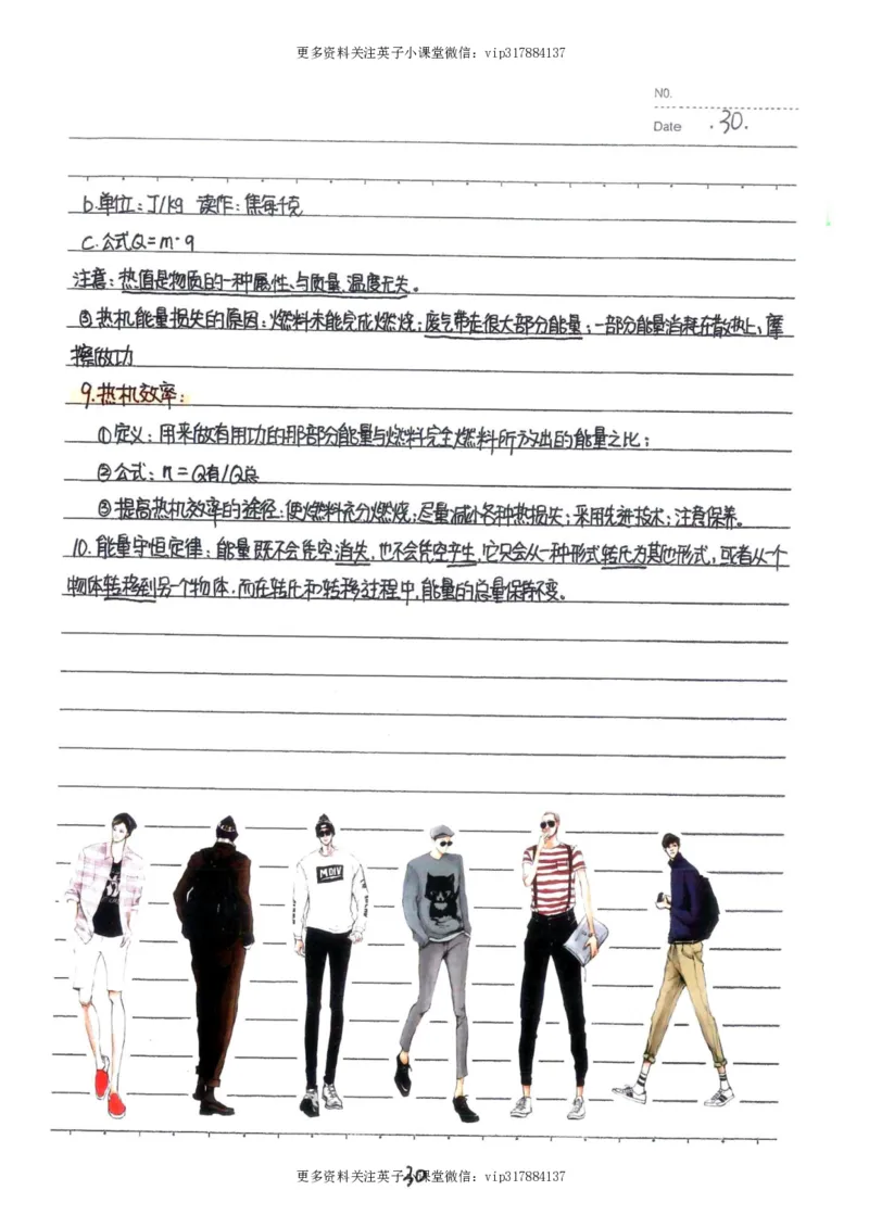 7）中考物理状元笔记（142页）_赠送小初高学霸笔记等_赠_中考状元笔记