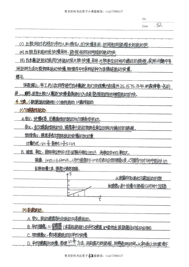 7）中考物理状元笔记（142页）_赠送小初高学霸笔记等_赠_中考状元笔记