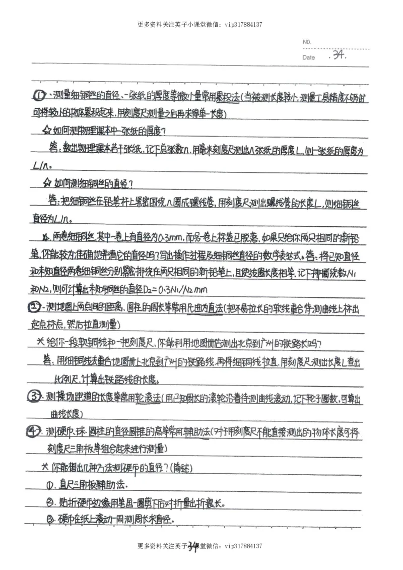 7）中考物理状元笔记（142页）_赠送小初高学霸笔记等_赠_中考状元笔记