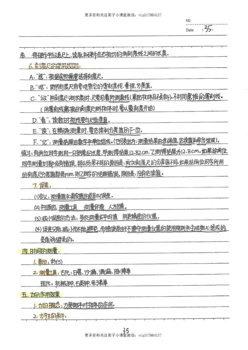 7）中考物理状元笔记（142页）_赠送小初高学霸笔记等_赠_中考状元笔记