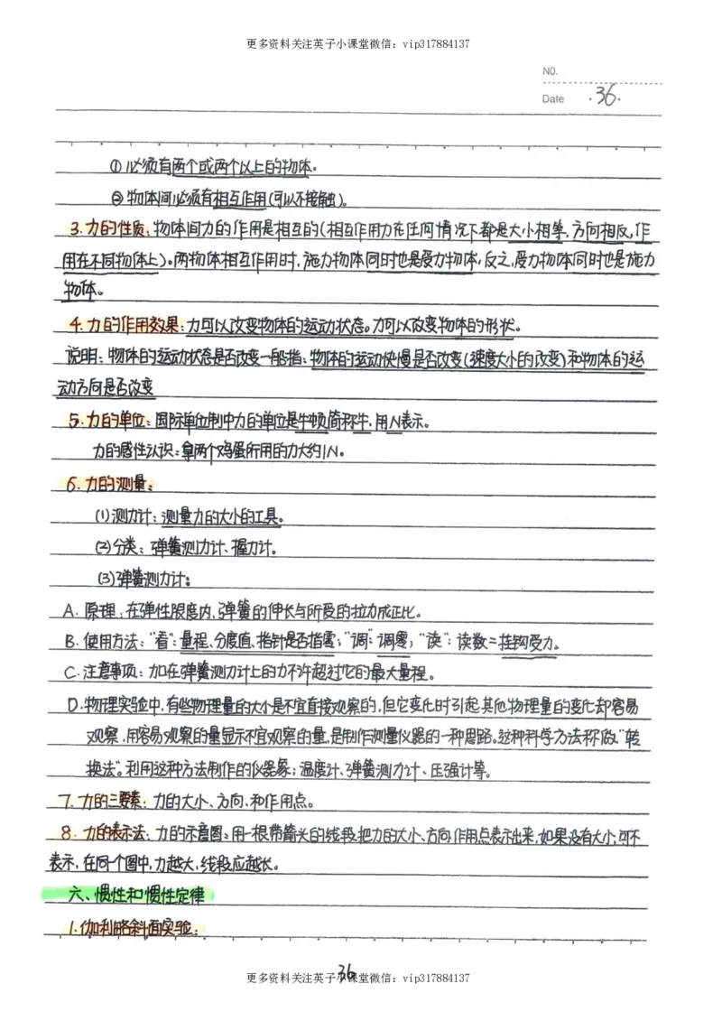 7）中考物理状元笔记（142页）_赠送小初高学霸笔记等_赠_中考状元笔记