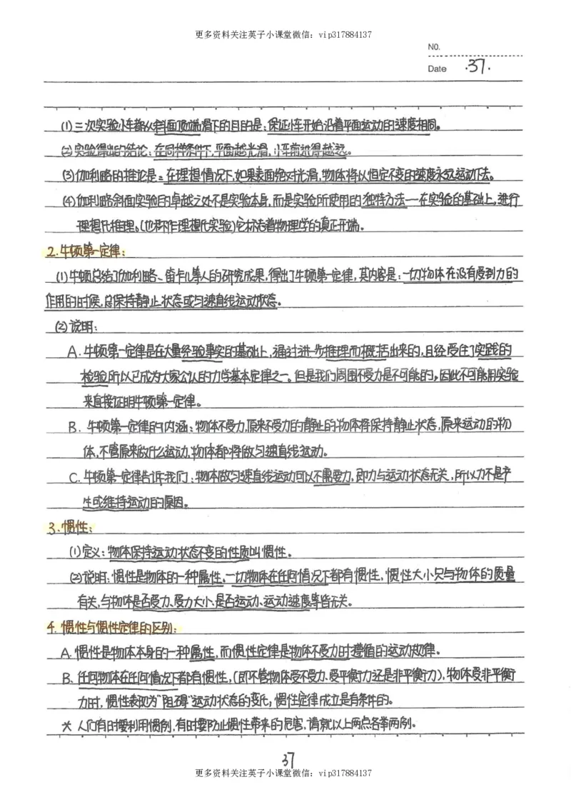 7）中考物理状元笔记（142页）_赠送小初高学霸笔记等_赠_中考状元笔记
