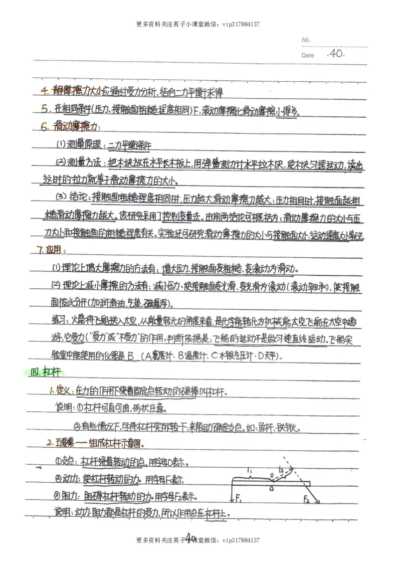 7）中考物理状元笔记（142页）_赠送小初高学霸笔记等_赠_中考状元笔记