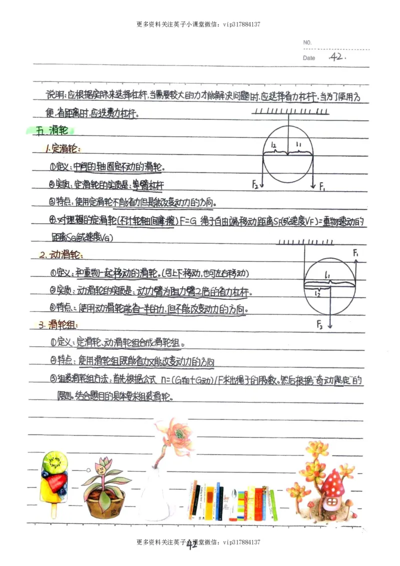 7）中考物理状元笔记（142页）_赠送小初高学霸笔记等_赠_中考状元笔记