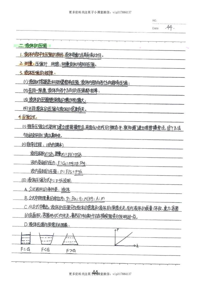 7）中考物理状元笔记（142页）_赠送小初高学霸笔记等_赠_中考状元笔记