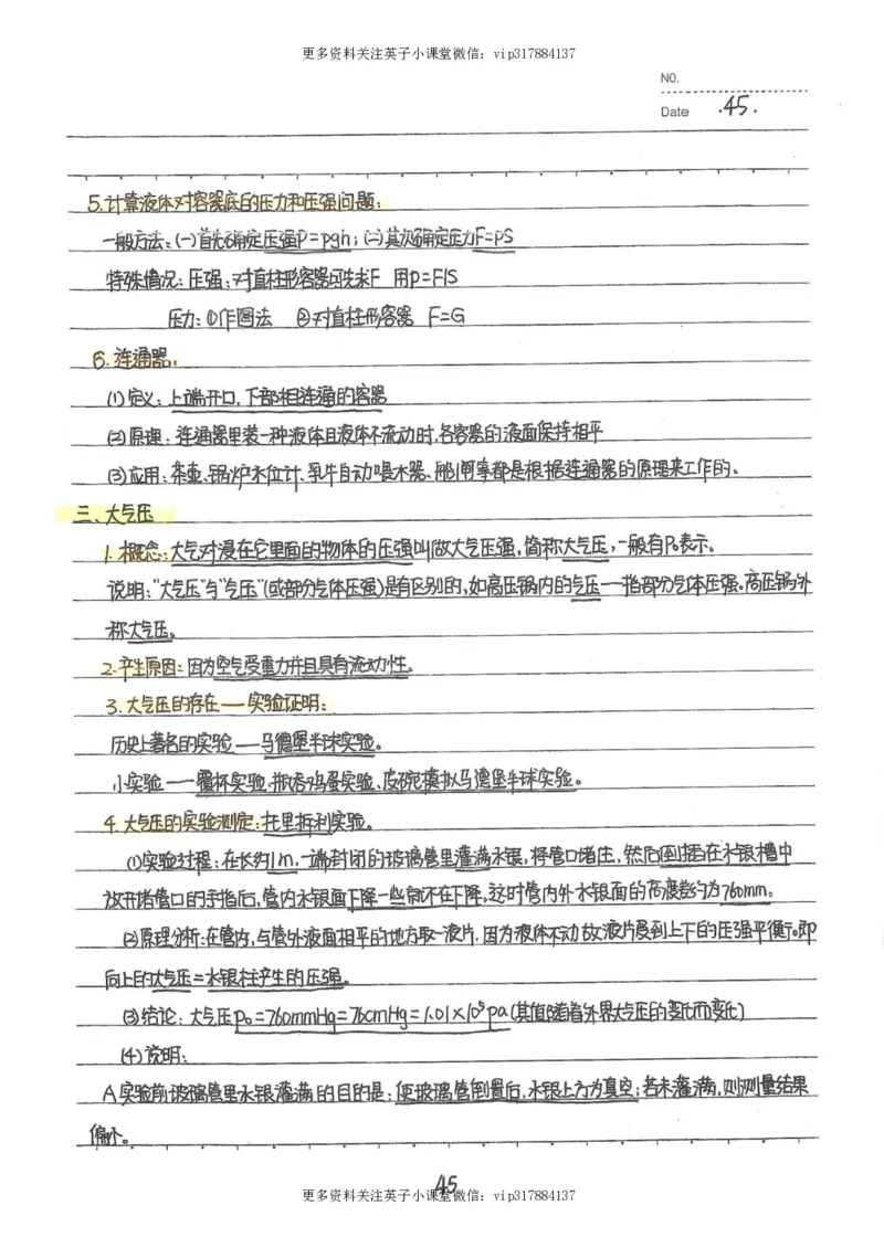 7）中考物理状元笔记（142页）_赠送小初高学霸笔记等_赠_中考状元笔记