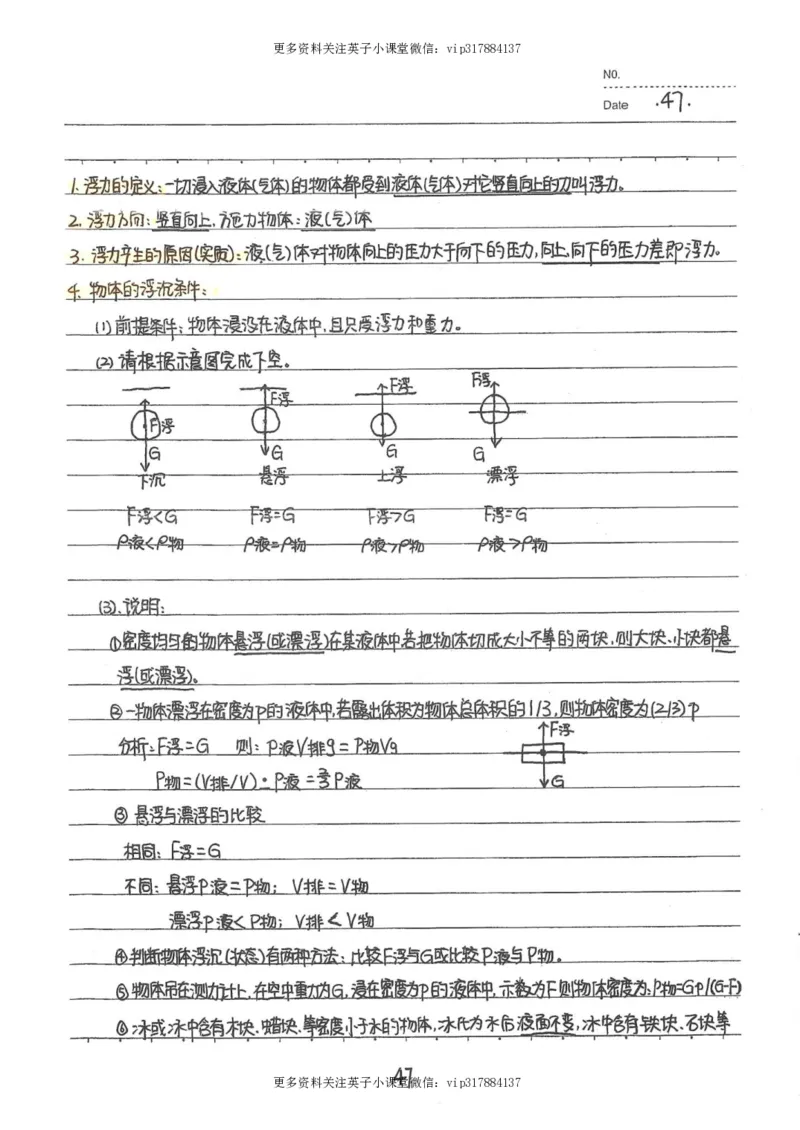 7）中考物理状元笔记（142页）_赠送小初高学霸笔记等_赠_中考状元笔记
