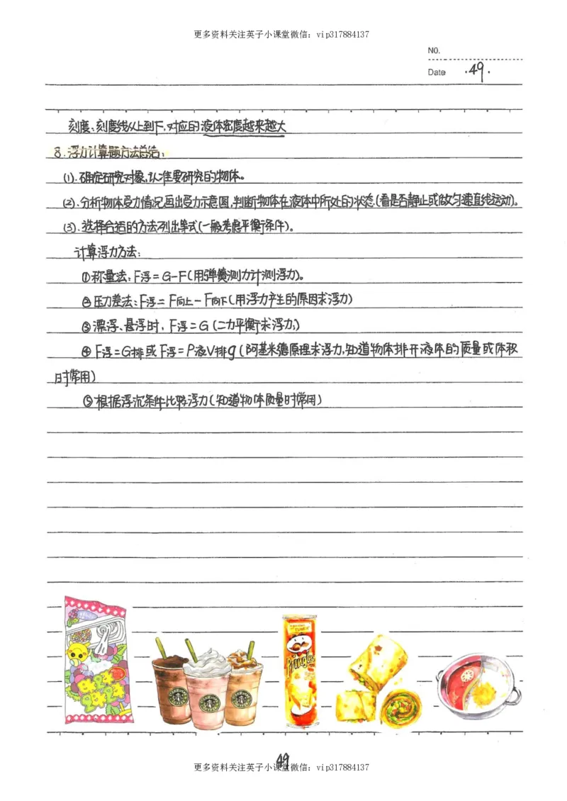 7）中考物理状元笔记（142页）_赠送小初高学霸笔记等_赠_中考状元笔记