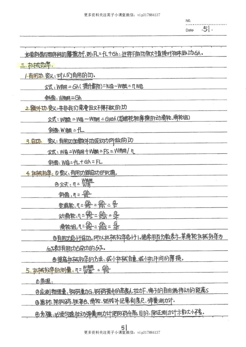 7）中考物理状元笔记（142页）_赠送小初高学霸笔记等_赠_中考状元笔记