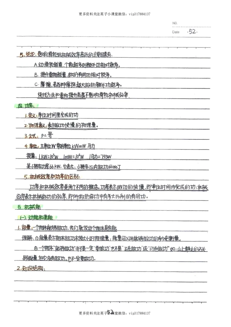 7）中考物理状元笔记（142页）_赠送小初高学霸笔记等_赠_中考状元笔记