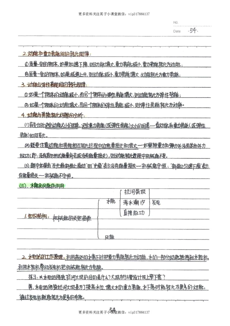 7）中考物理状元笔记（142页）_赠送小初高学霸笔记等_赠_中考状元笔记